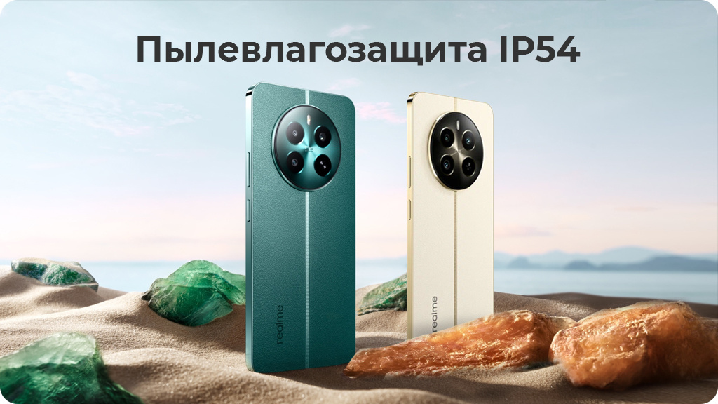 Realme 12+ 5G 8/256Gb РСТ Бежевый