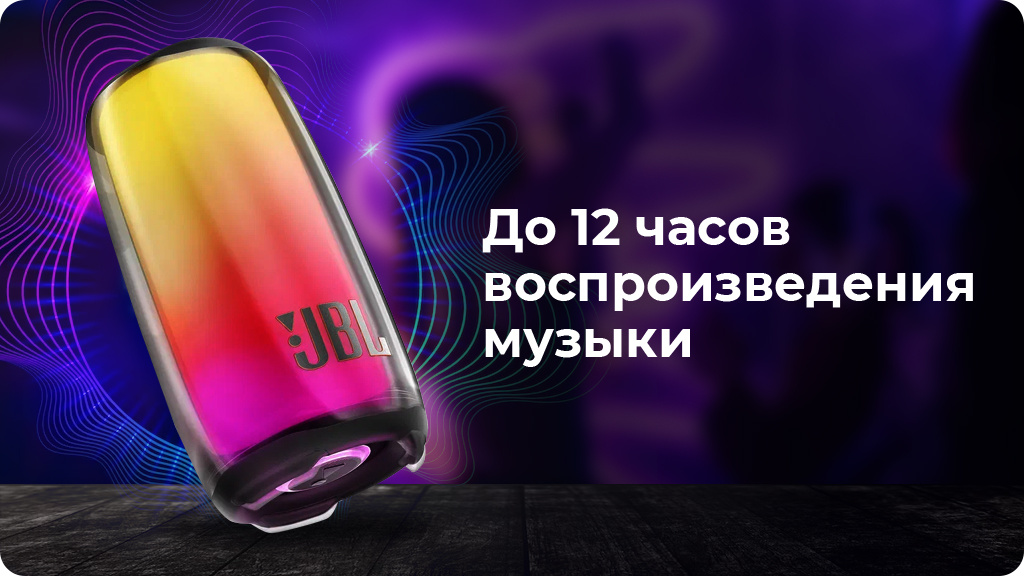 Портативная акустика JBL Pulse 5 Черная