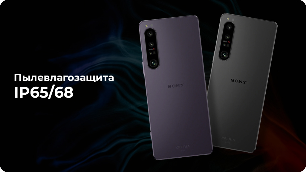 Sony Xperia 1 IV 12/256Gb Черный Global Version