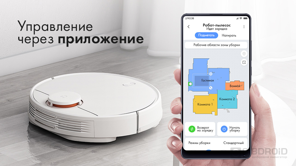 Управлять пылесосом. Приложение ми хоум пылесос. Робот-пылесос Xiaomi зоны. Карта робота пылесоса Xiaomi. Mi Home робот-пылесос Xiaomi русифицировать.